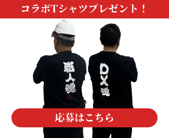 アンケートの回答で人気ブランド「俺流総本家」さんとのコラボTシャツプレゼント！